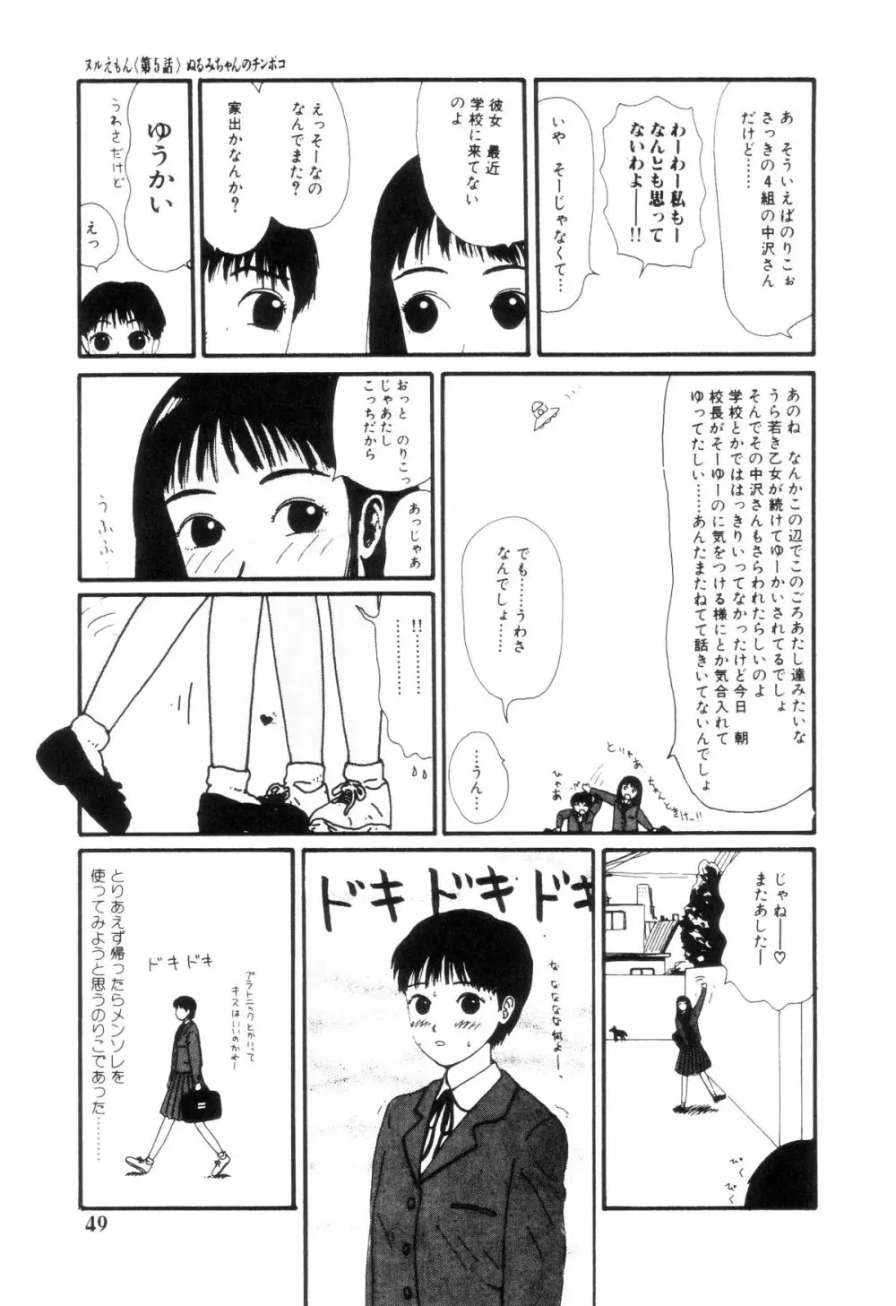 ヌルえもん Page.54