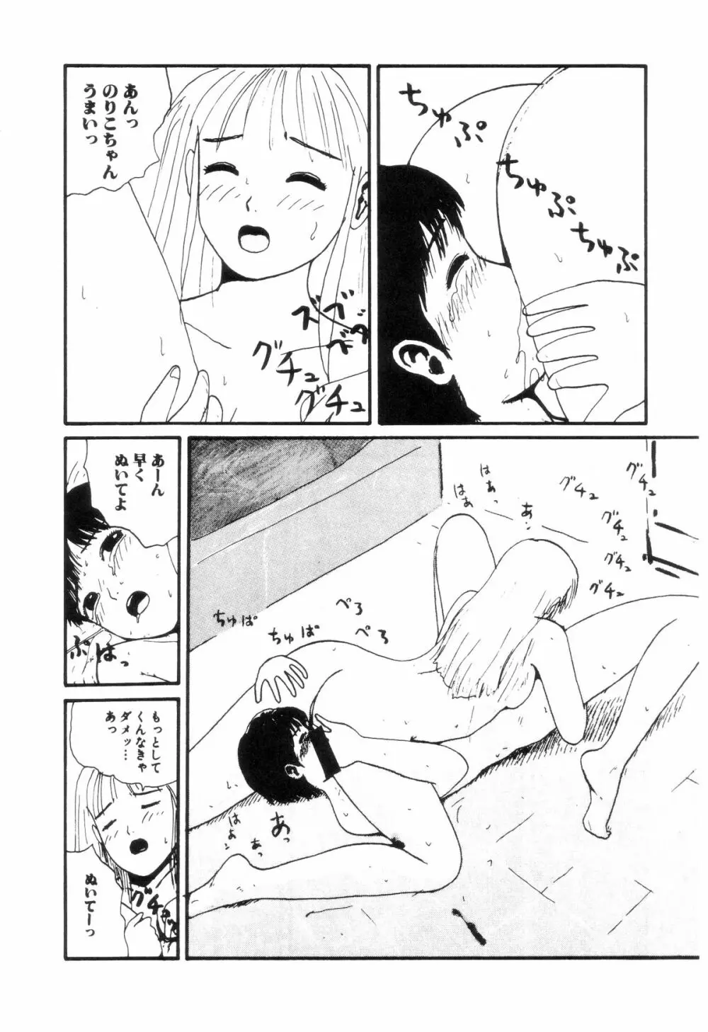 ヌルえもん Page.59