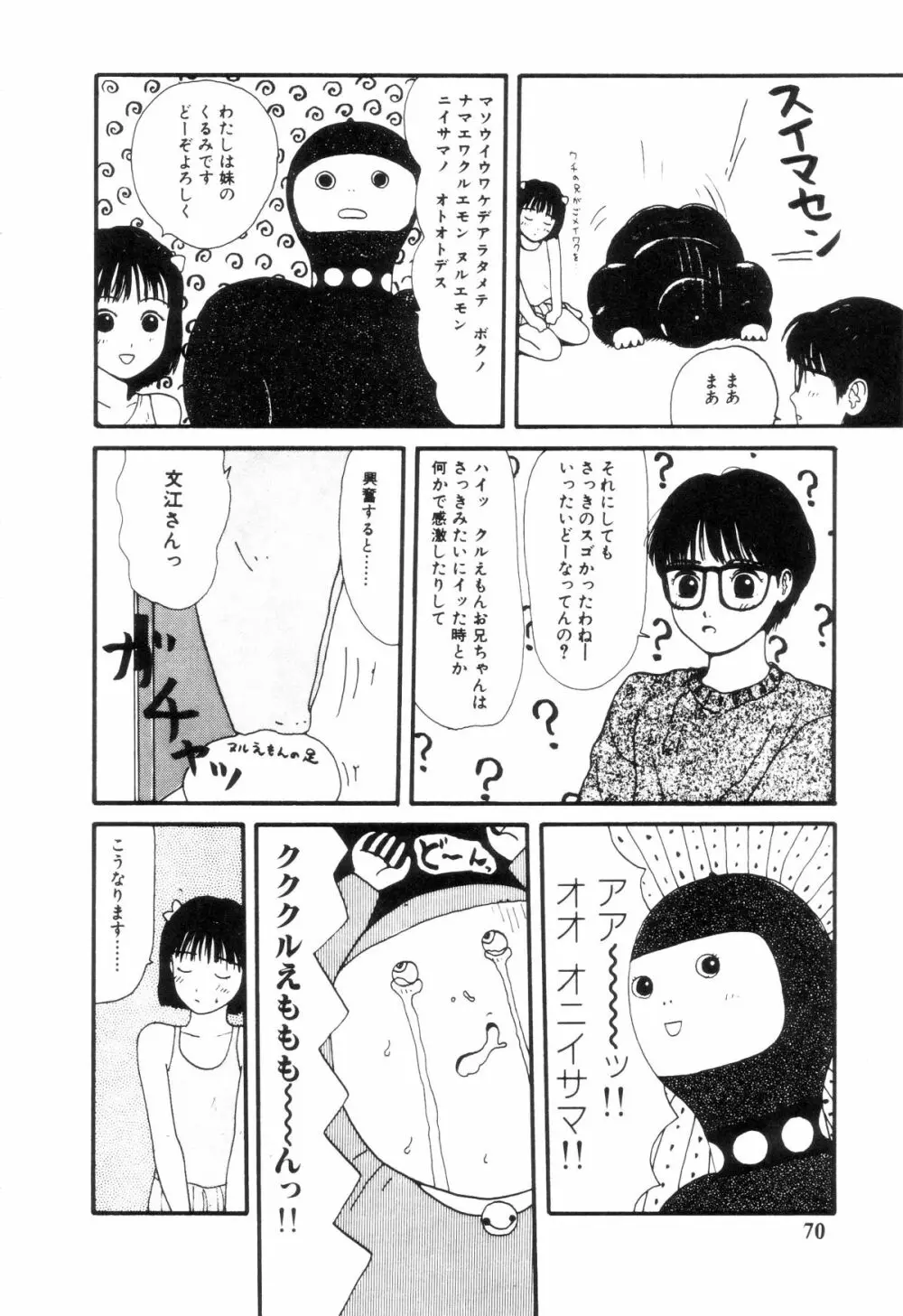 ヌルえもん Page.75