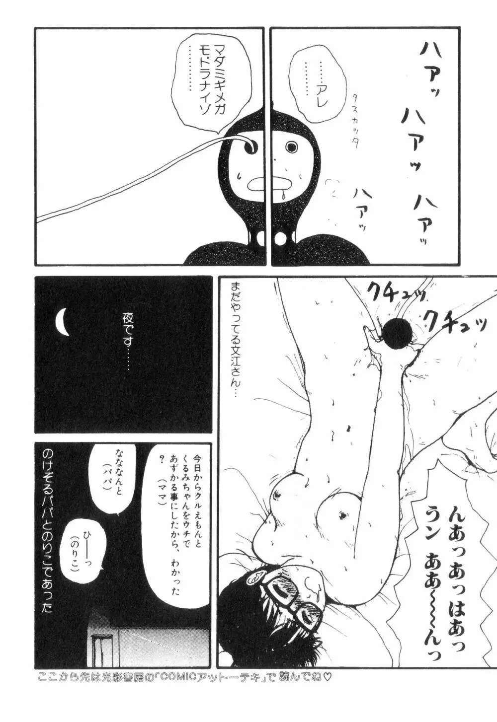 ヌルえもん Page.79