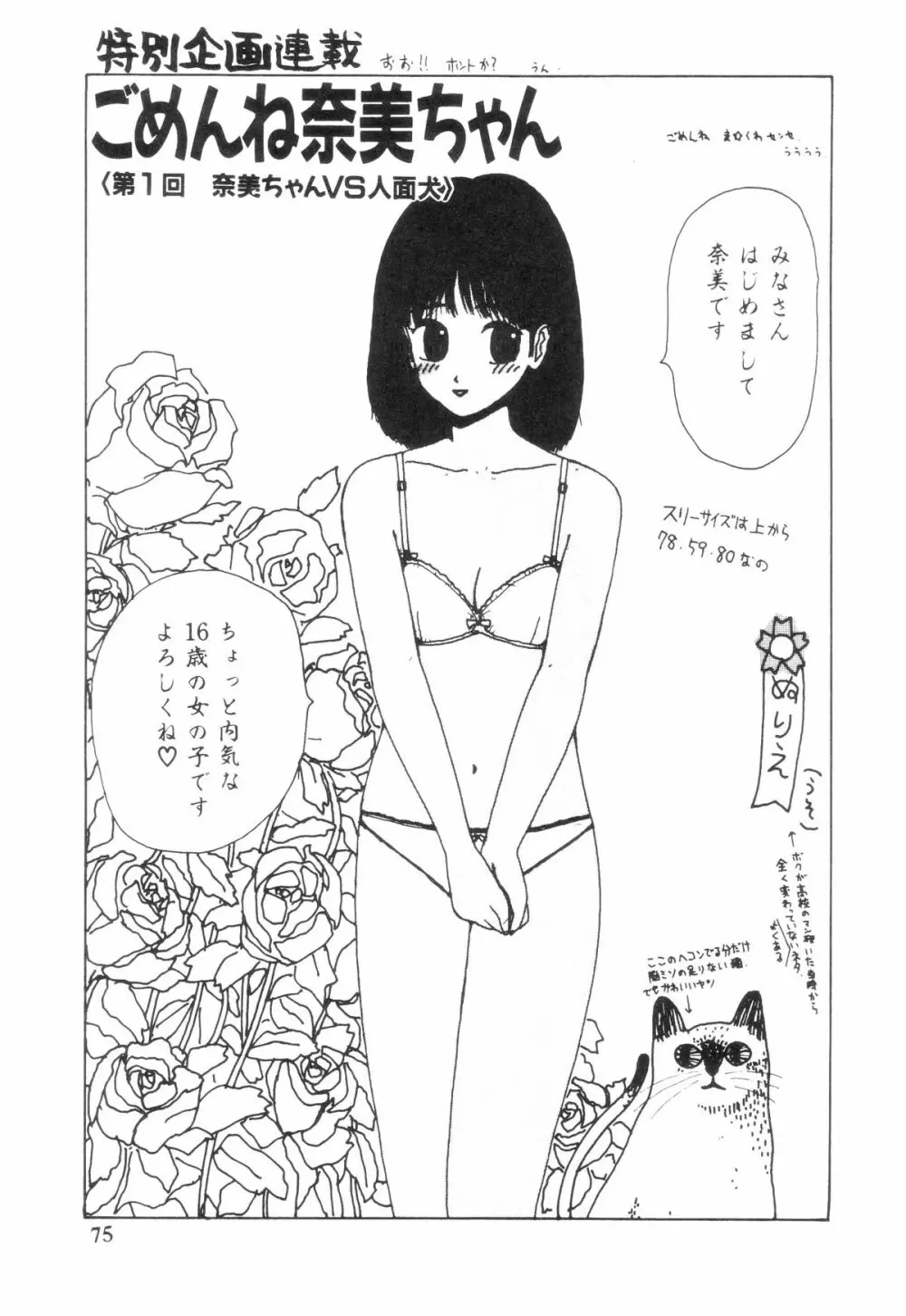 ヌルえもん Page.80