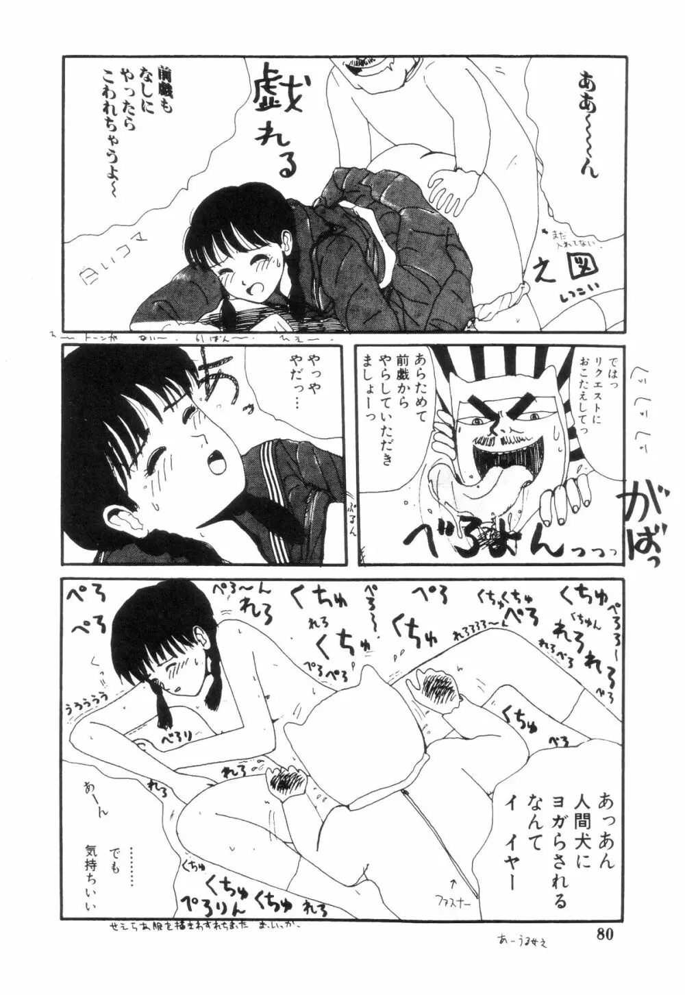 ヌルえもん Page.85