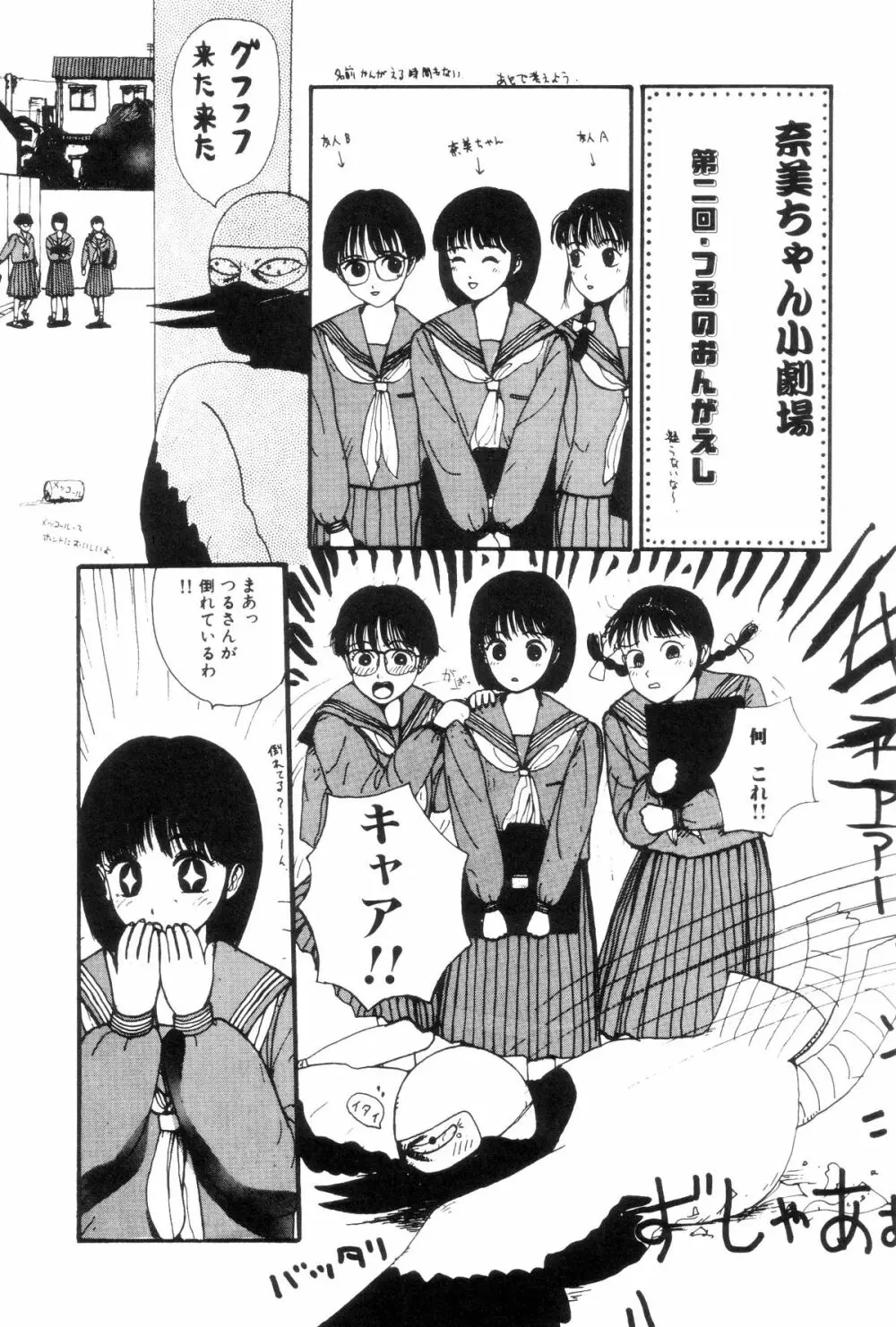 ヌルえもん Page.89