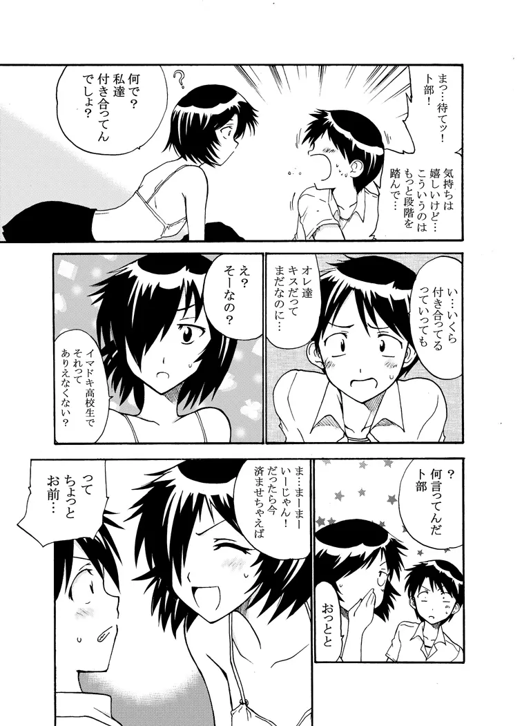 なぞかのH Page.12