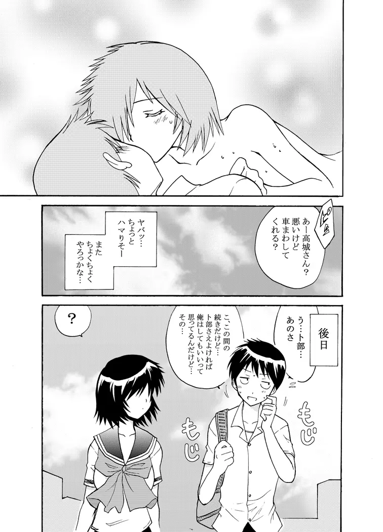 なぞかのH Page.16