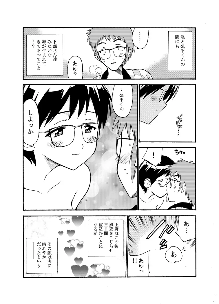 なぞかのH Page.24