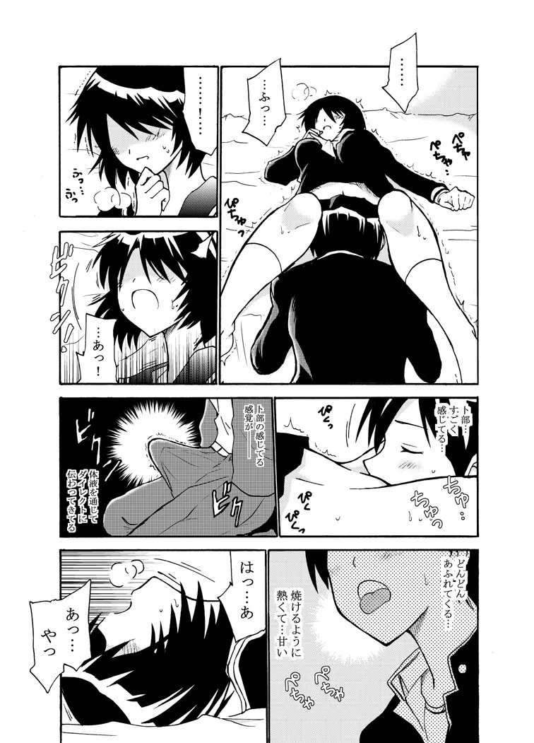 なぞかのH Page.4