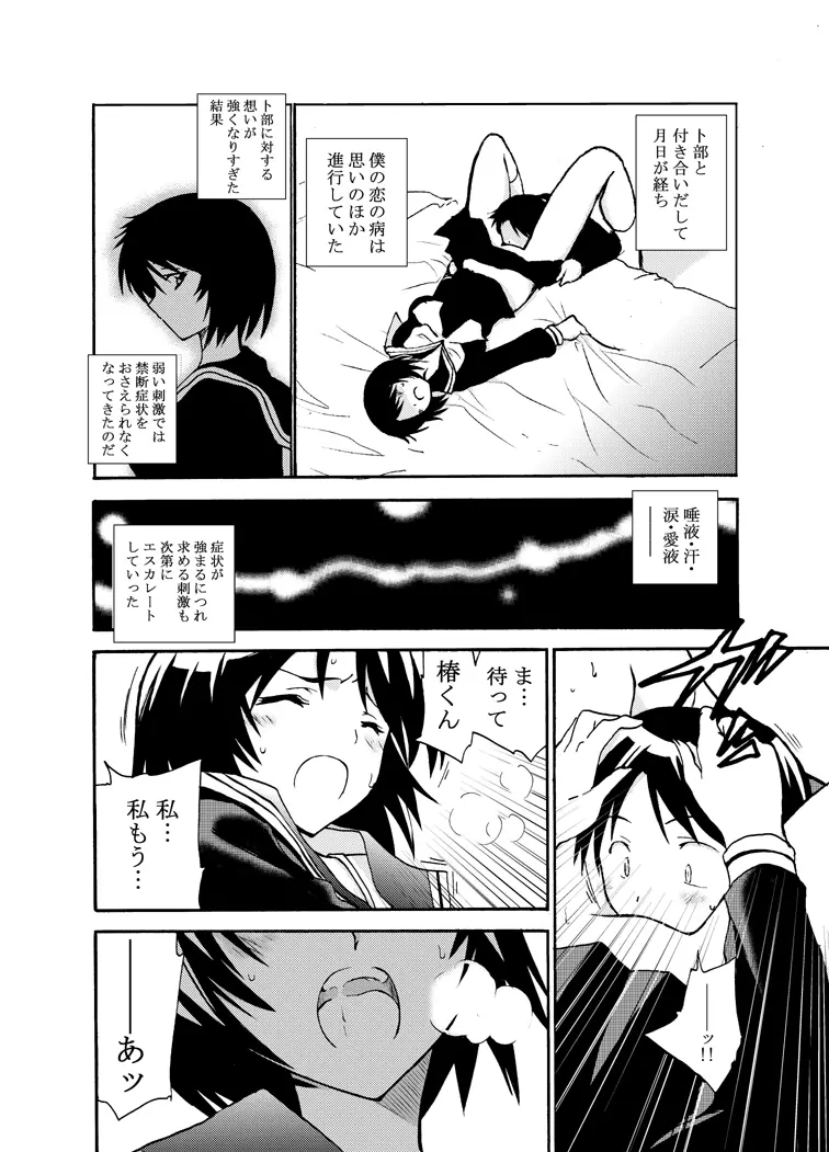 なぞかのH Page.5