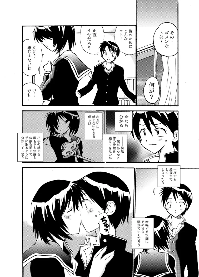 なぞかのH Page.7