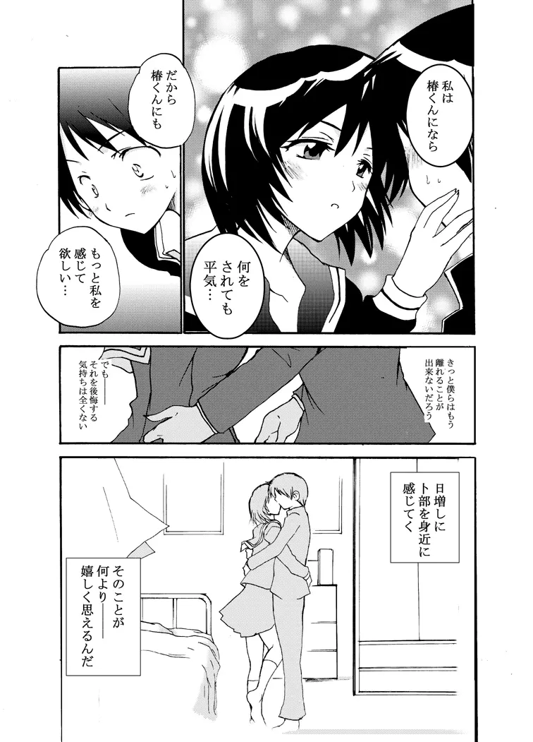 なぞかのH Page.8