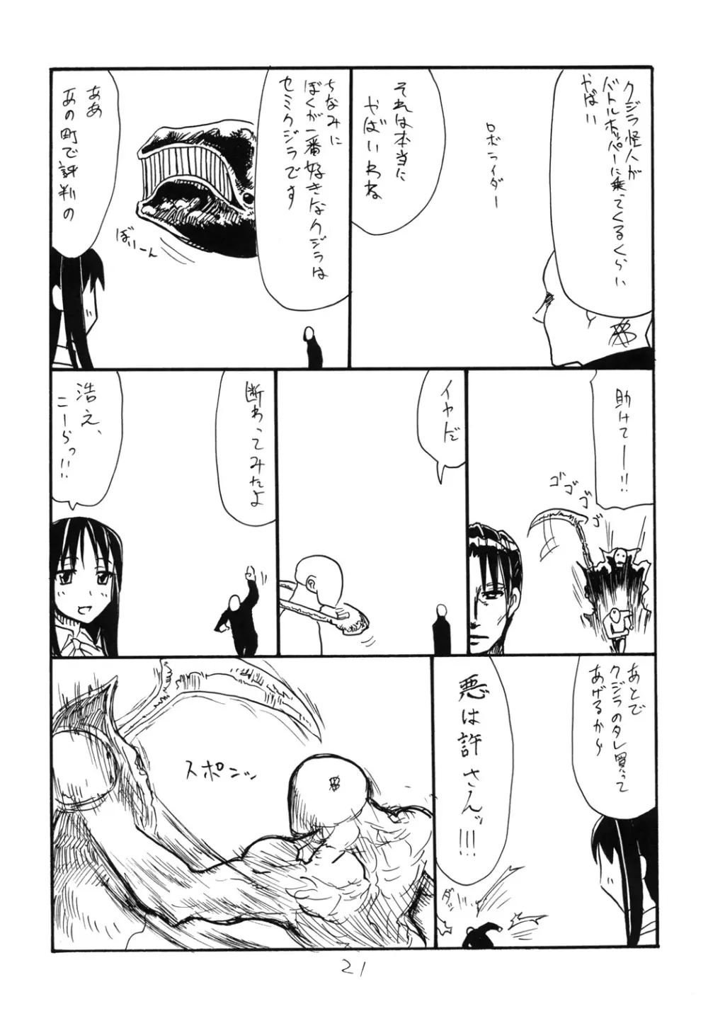 ふたなりごはん Page.20