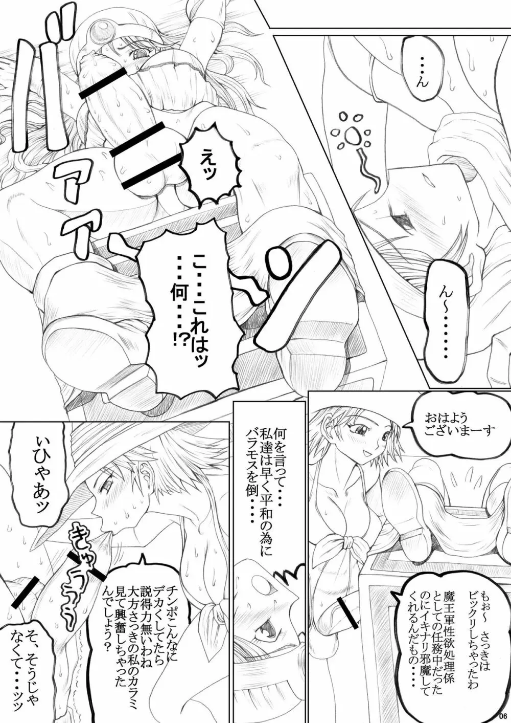 永久歯プラス珊瑚 Page.6