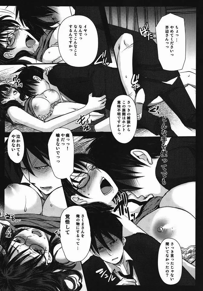 SAKUTABE Page.6