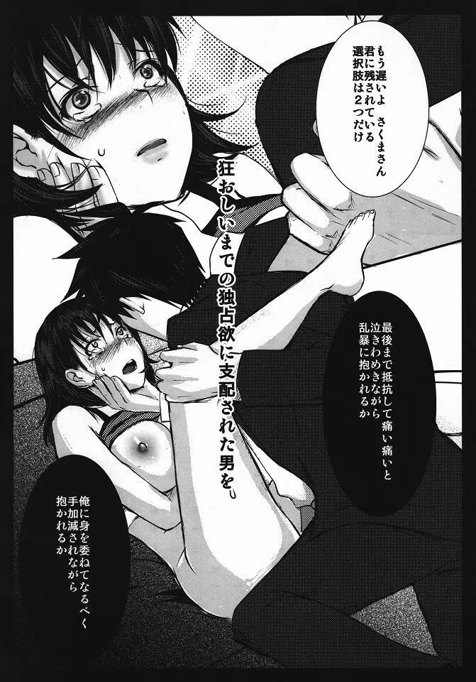 SAKUTABE Page.9