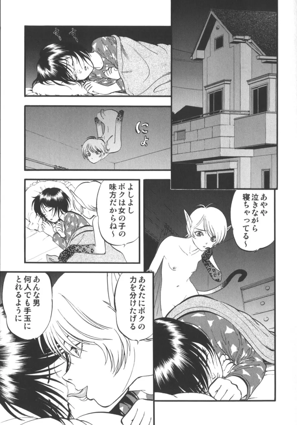 魅せられた狩人 Page.111