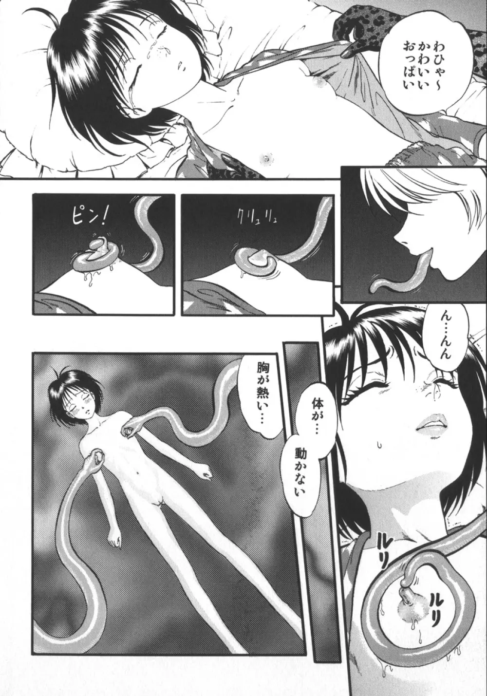 魅せられた狩人 Page.112