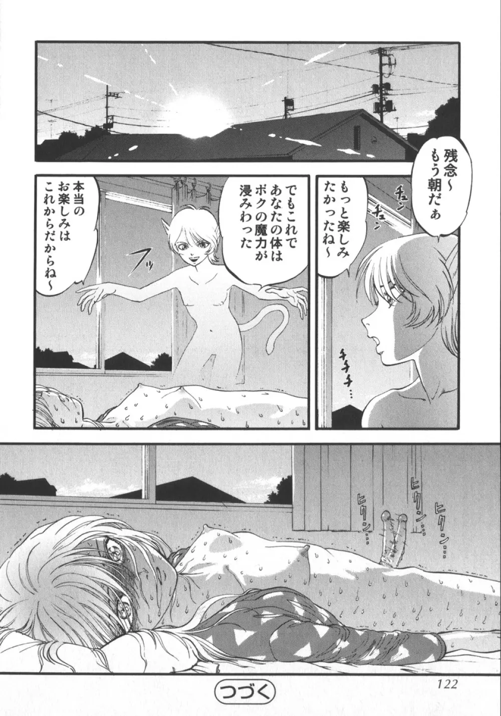 魅せられた狩人 Page.124