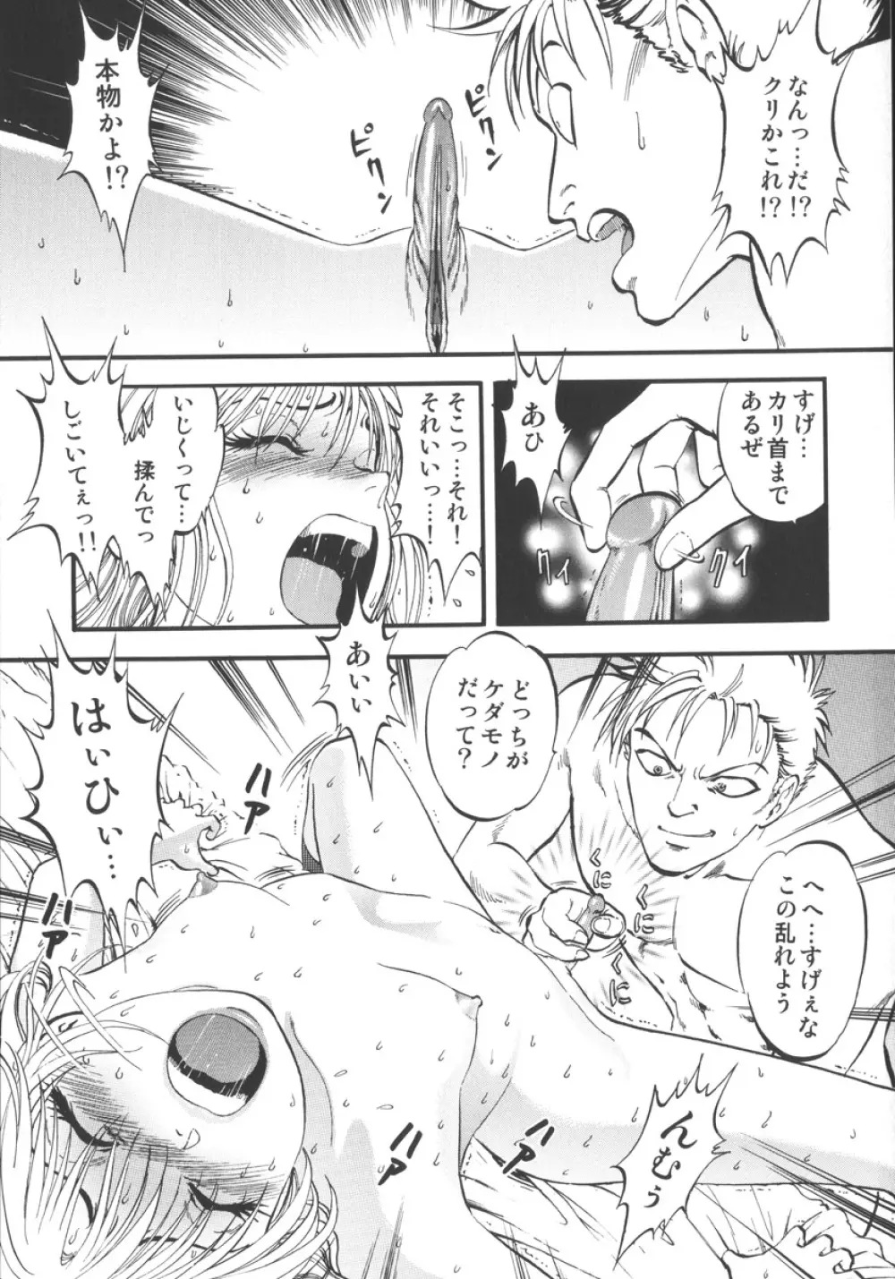 魅せられた狩人 Page.131