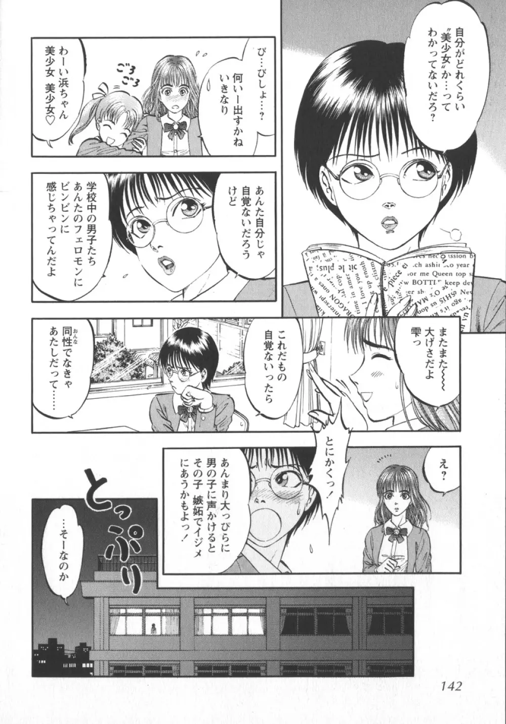 魅せられた狩人 Page.144