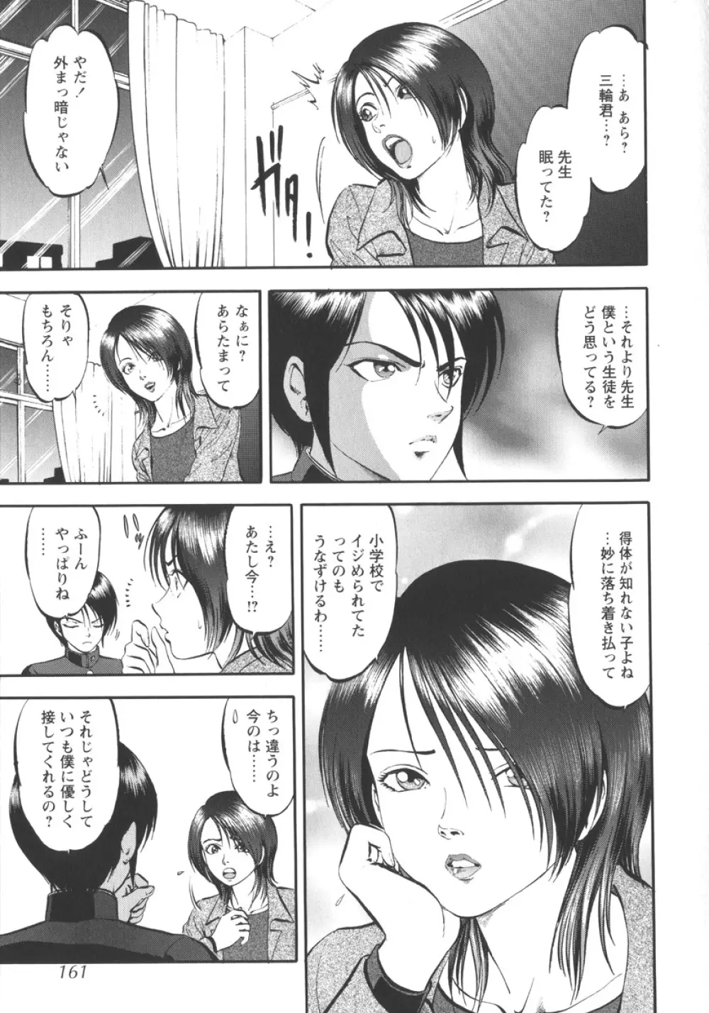 魅せられた狩人 Page.163