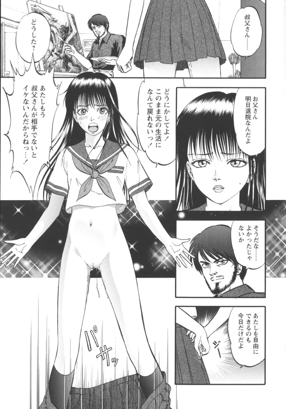 魅せられた狩人 Page.43