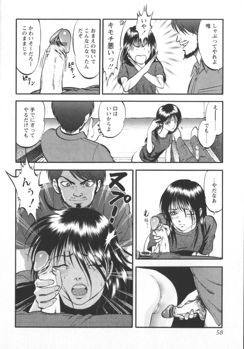 魅せられた狩人 Page.60