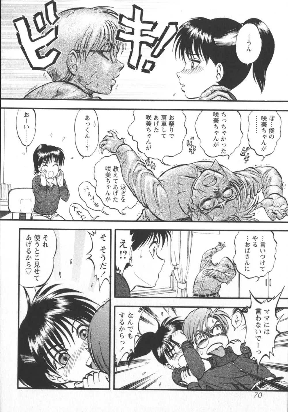 魅せられた狩人 Page.72