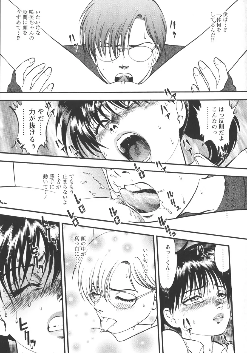 魅せられた狩人 Page.79