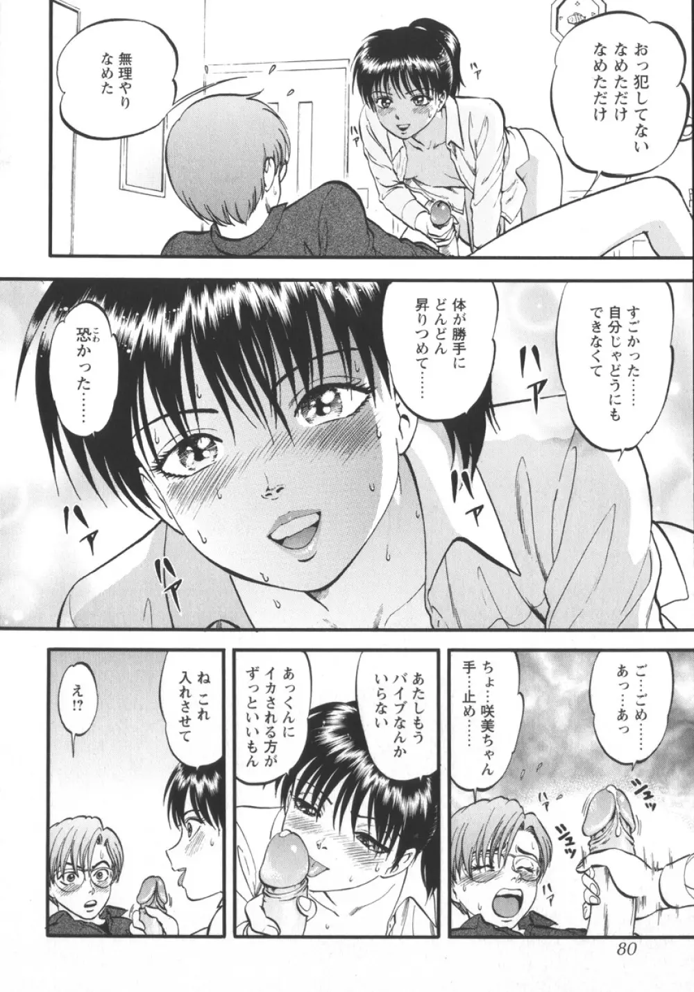 魅せられた狩人 Page.82