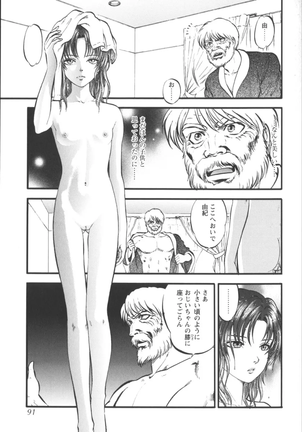 魅せられた狩人 Page.93