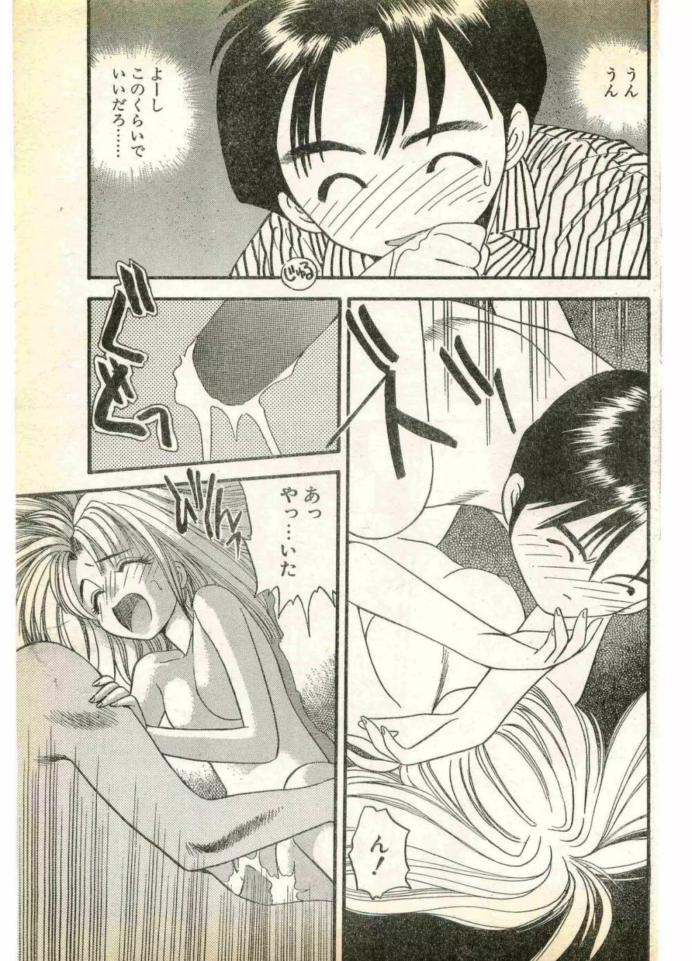 COMIC パピポ外伝 1995年11月号 Vol.17 Page.107