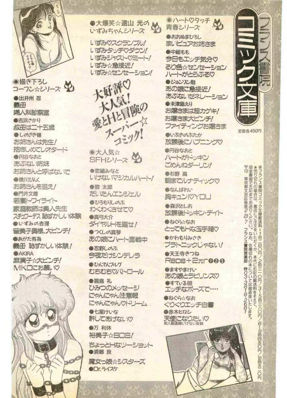 COMIC パピポ外伝 1995年11月号 Vol.17 Page.116