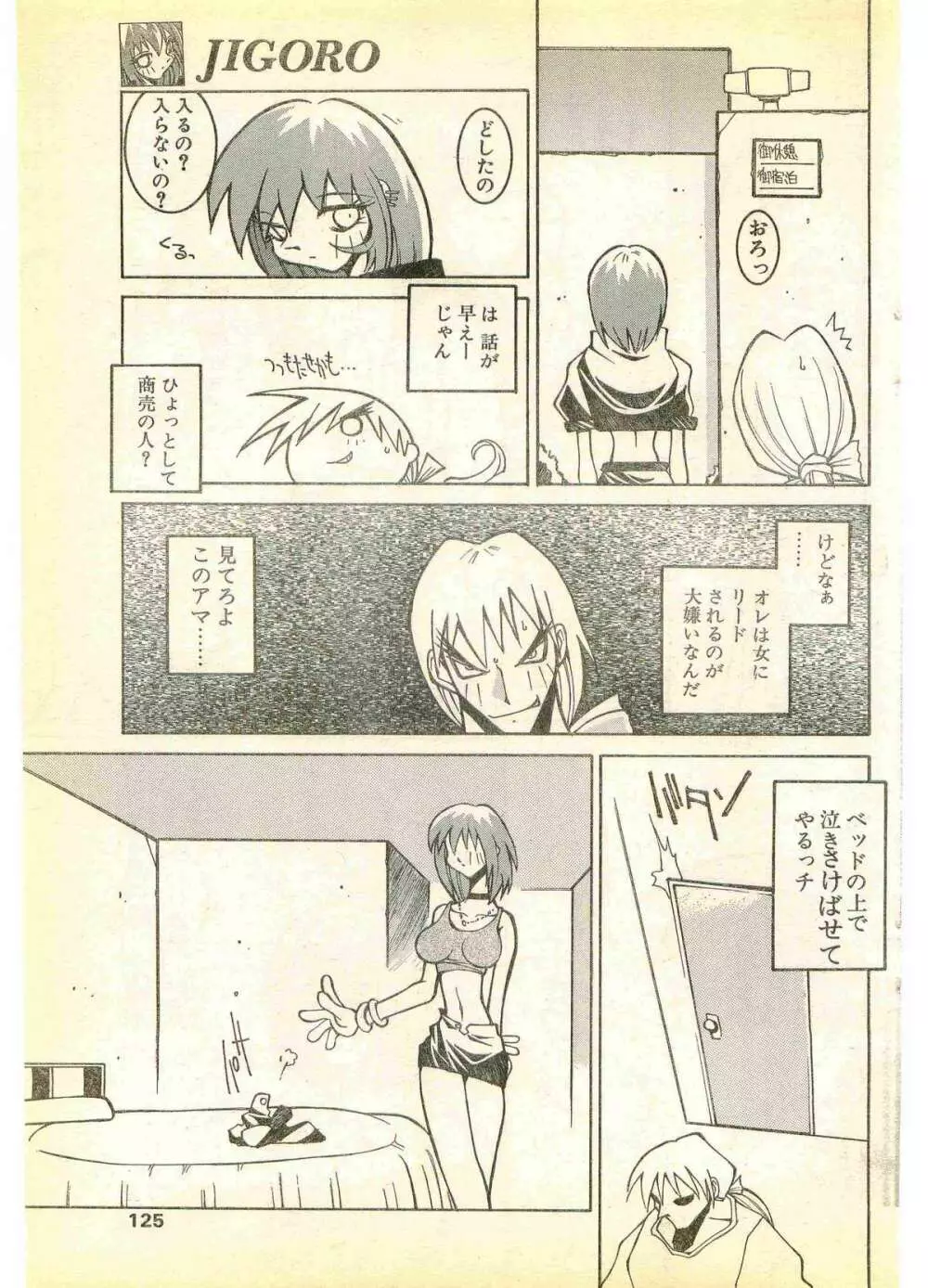 COMIC パピポ外伝 1995年11月号 Vol.17 Page.125