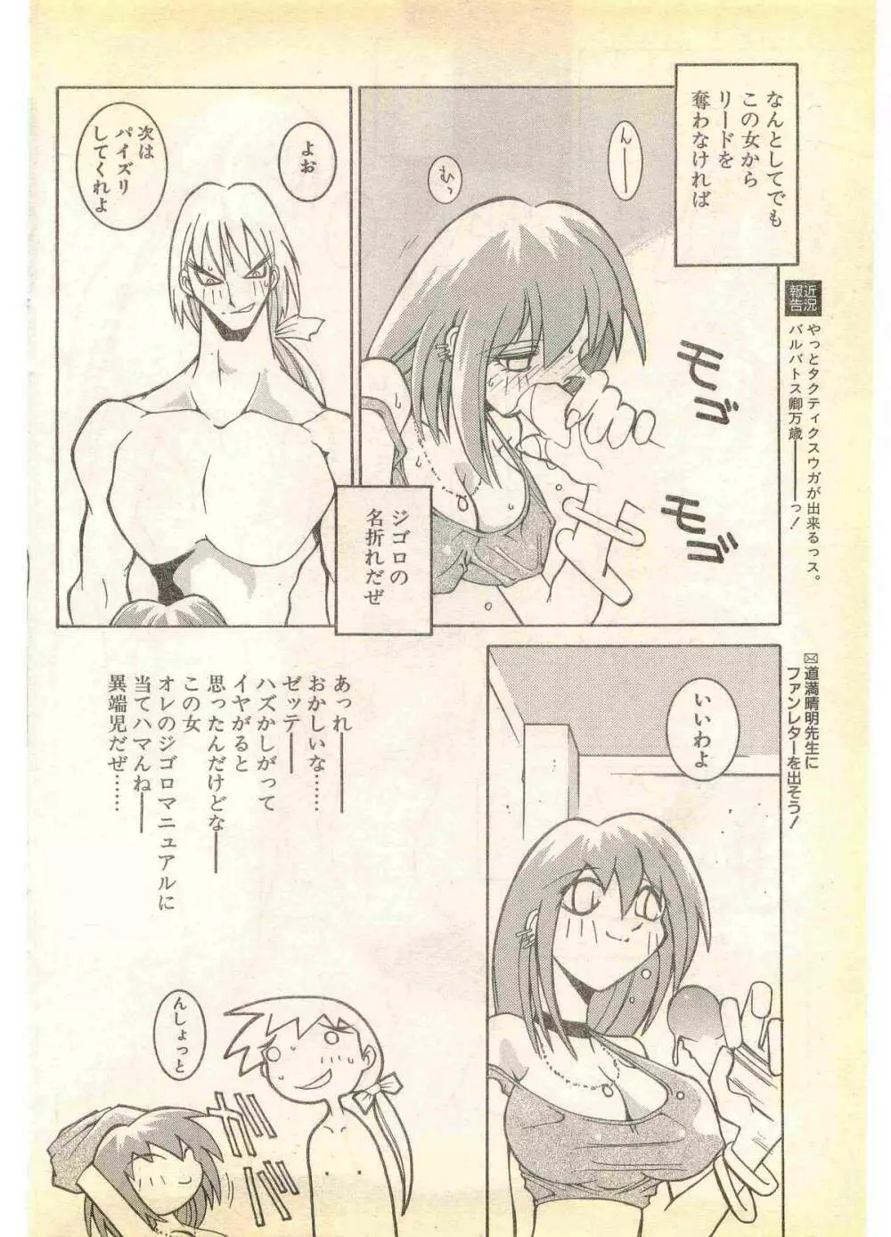 COMIC パピポ外伝 1995年11月号 Vol.17 Page.128