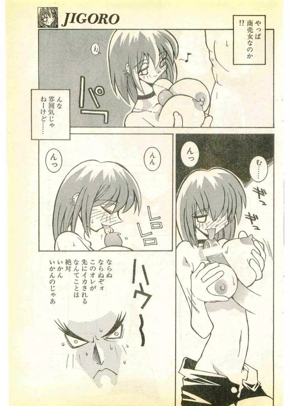 COMIC パピポ外伝 1995年11月号 Vol.17 Page.129