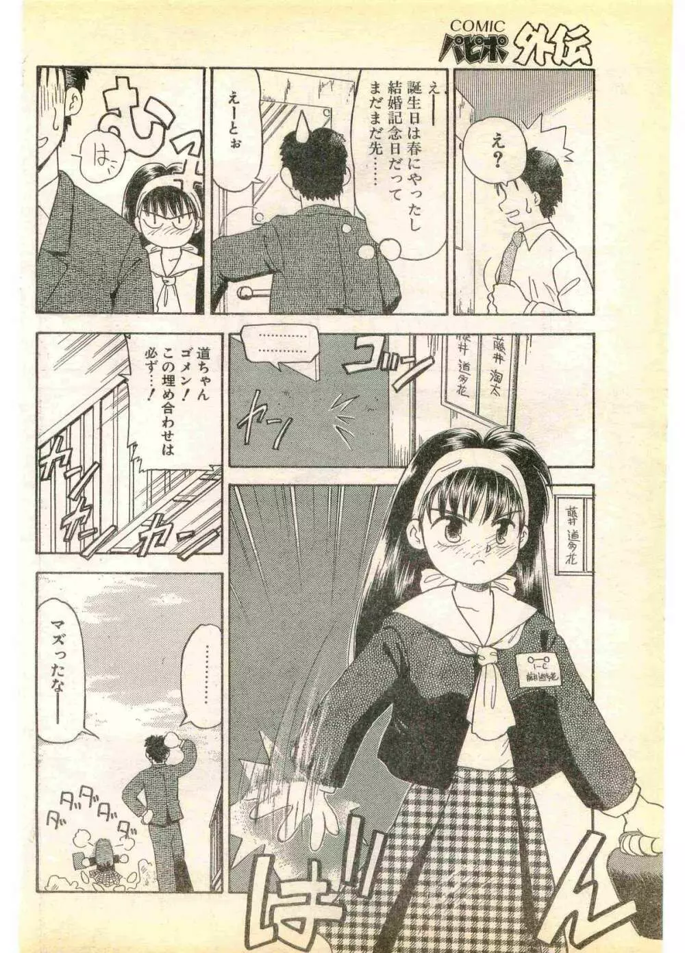 COMIC パピポ外伝 1995年11月号 Vol.17 Page.138