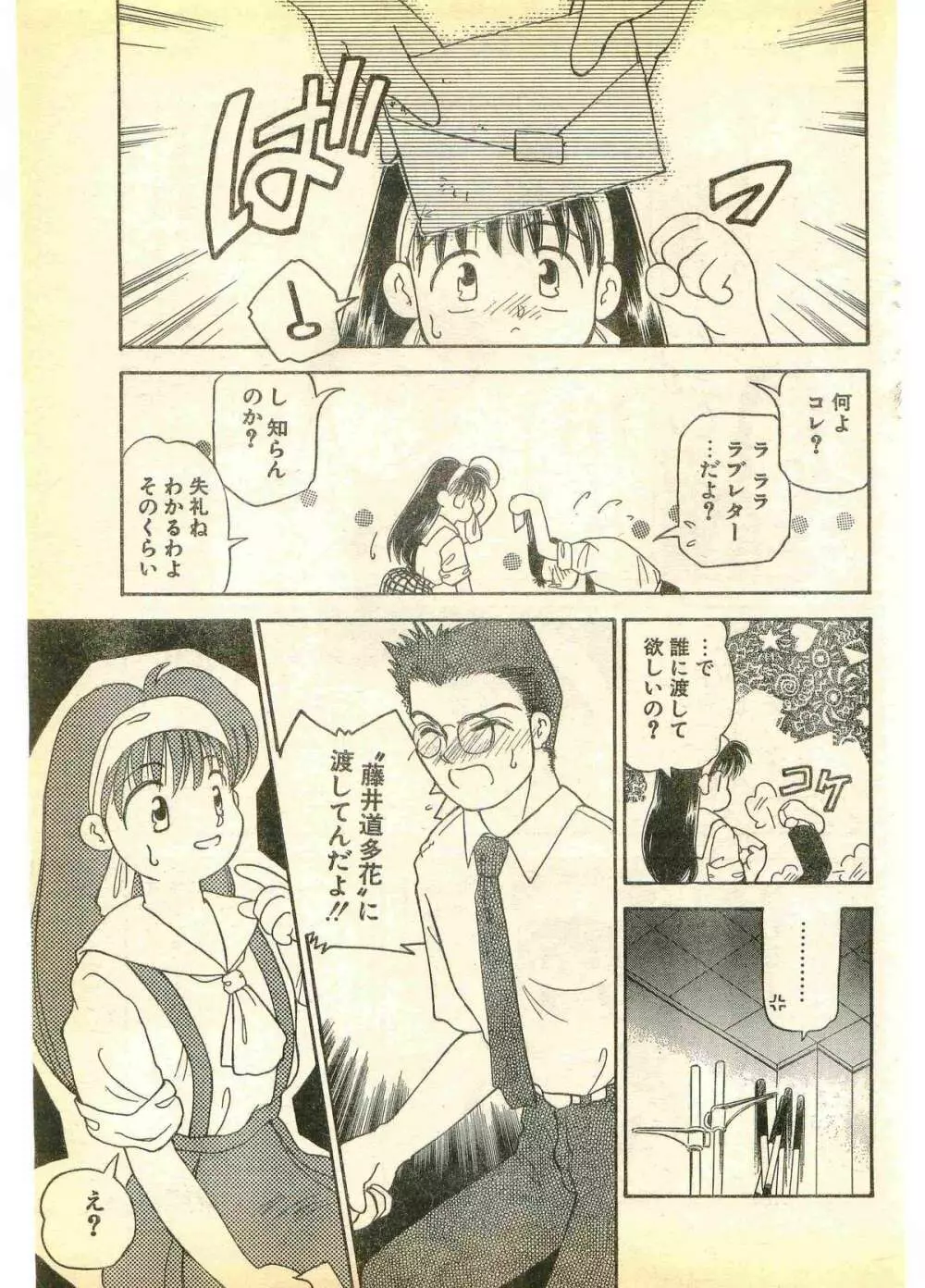 COMIC パピポ外伝 1995年11月号 Vol.17 Page.145