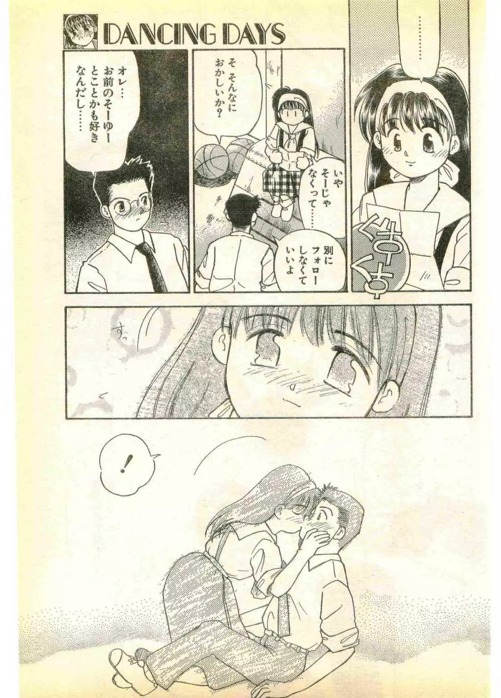 COMIC パピポ外伝 1995年11月号 Vol.17 Page.147