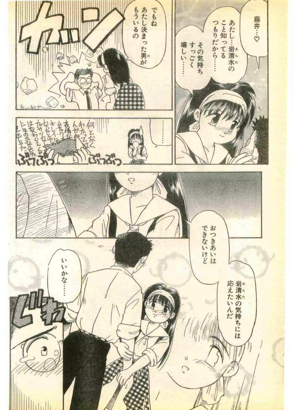 COMIC パピポ外伝 1995年11月号 Vol.17 Page.148