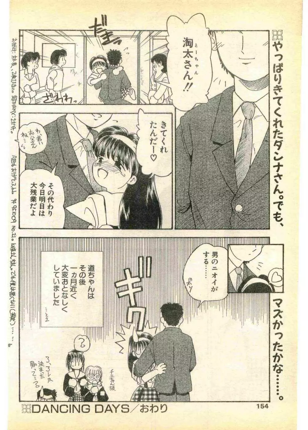 COMIC パピポ外伝 1995年11月号 Vol.17 Page.154