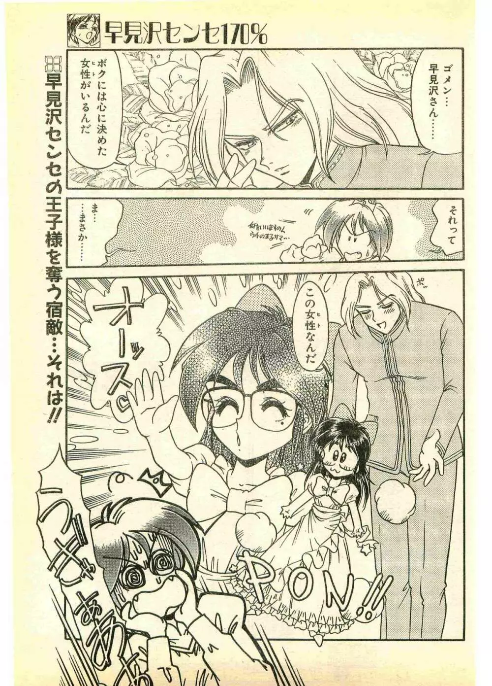 COMIC パピポ外伝 1995年11月号 Vol.17 Page.187