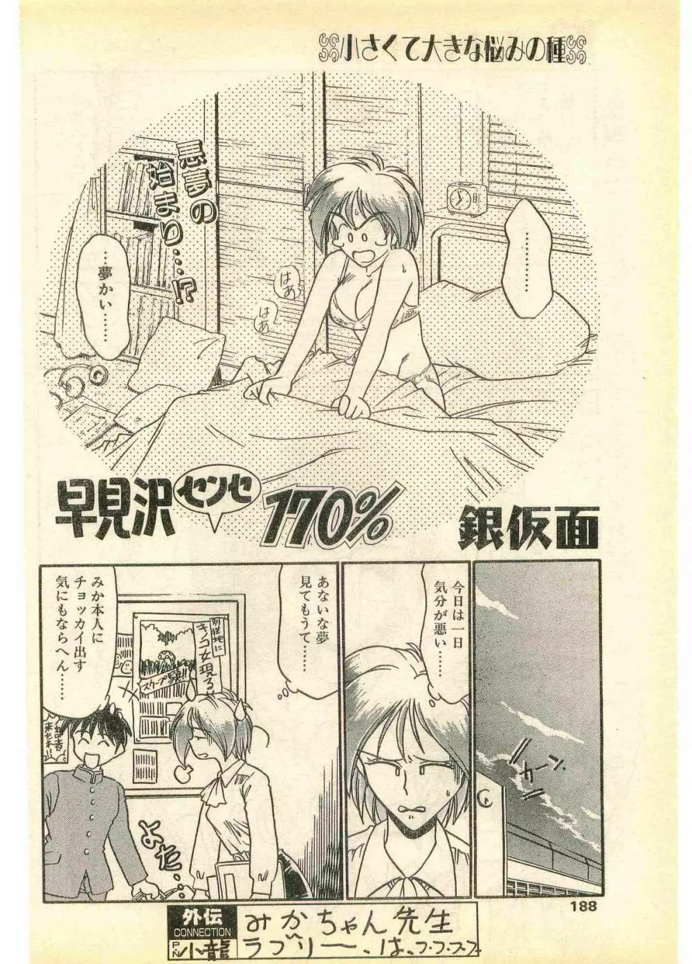 COMIC パピポ外伝 1995年11月号 Vol.17 Page.188