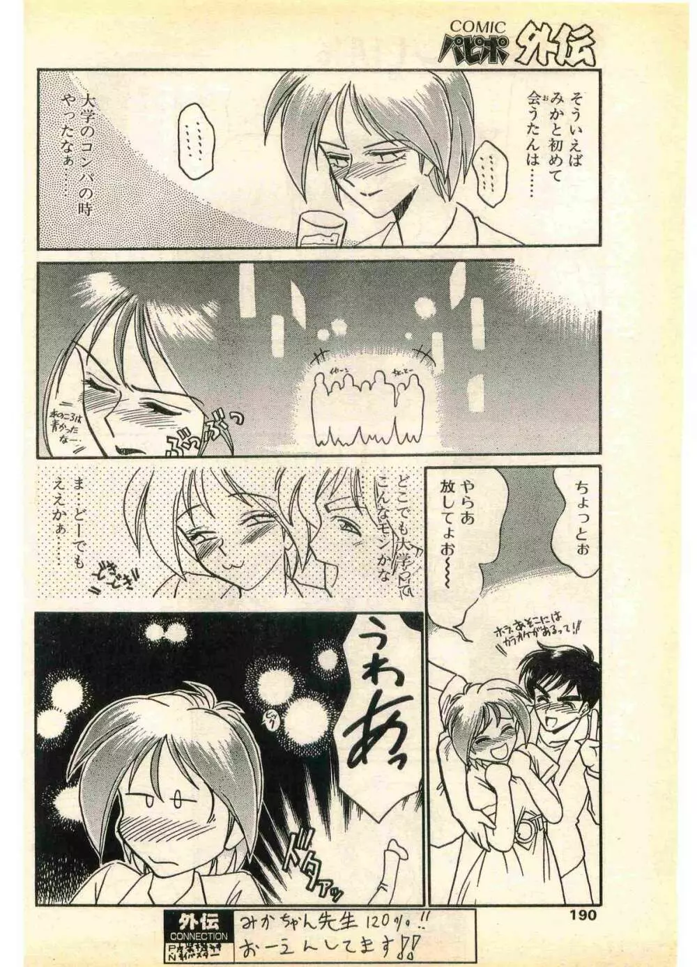 COMIC パピポ外伝 1995年11月号 Vol.17 Page.190