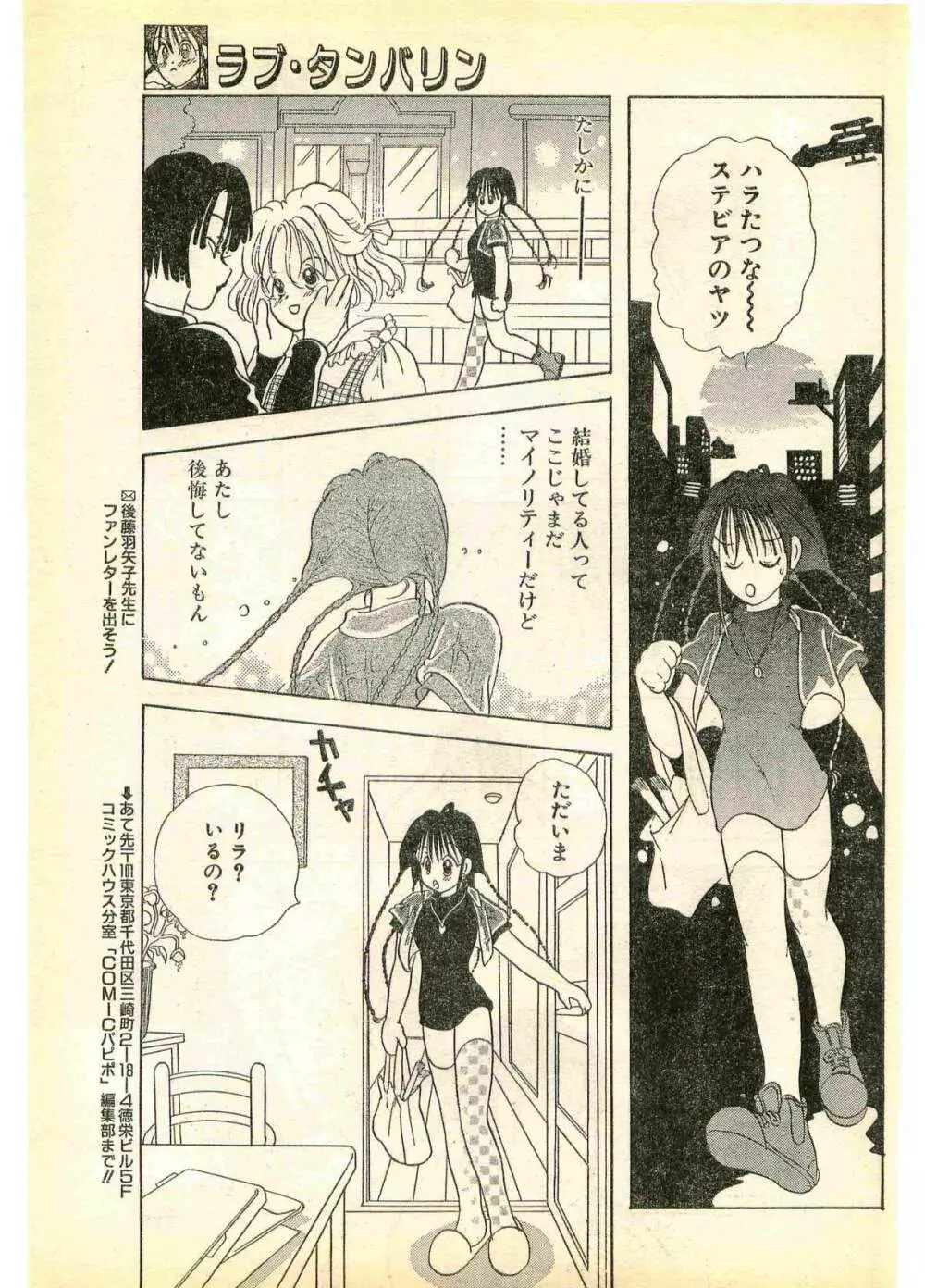 COMIC パピポ外伝 1995年11月号 Vol.17 Page.209