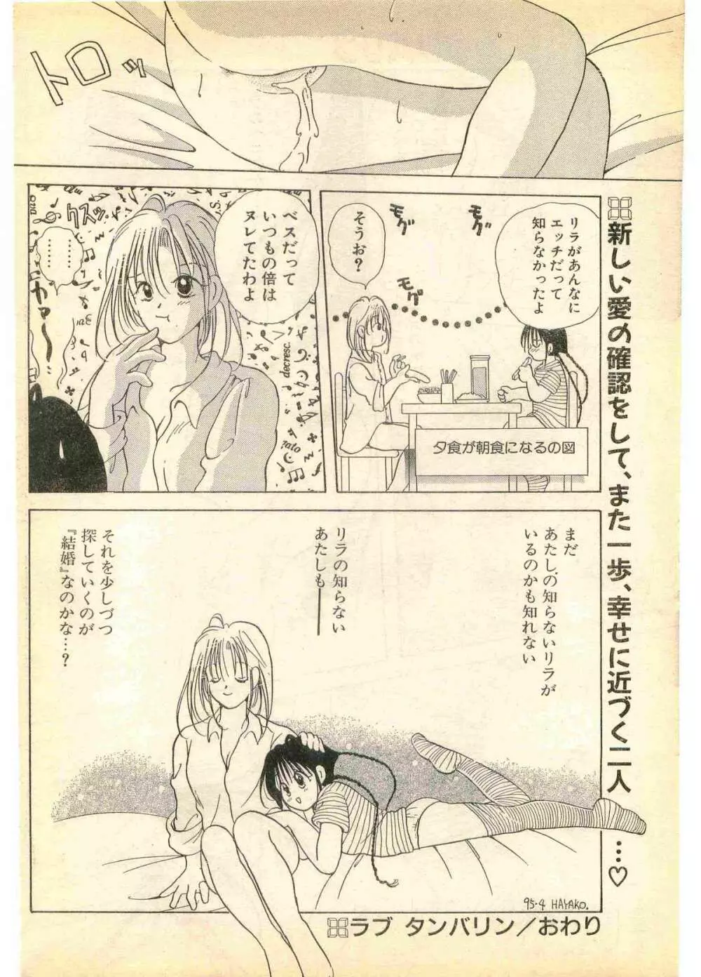 COMIC パピポ外伝 1995年11月号 Vol.17 Page.218