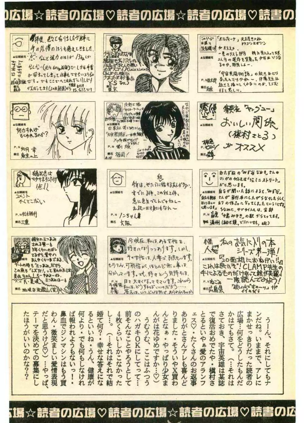 COMIC パピポ外伝 1995年11月号 Vol.17 Page.228