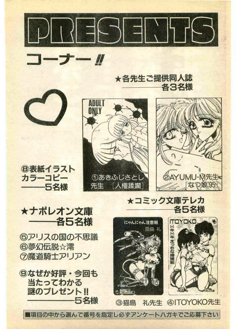 COMIC パピポ外伝 1995年11月号 Vol.17 Page.231