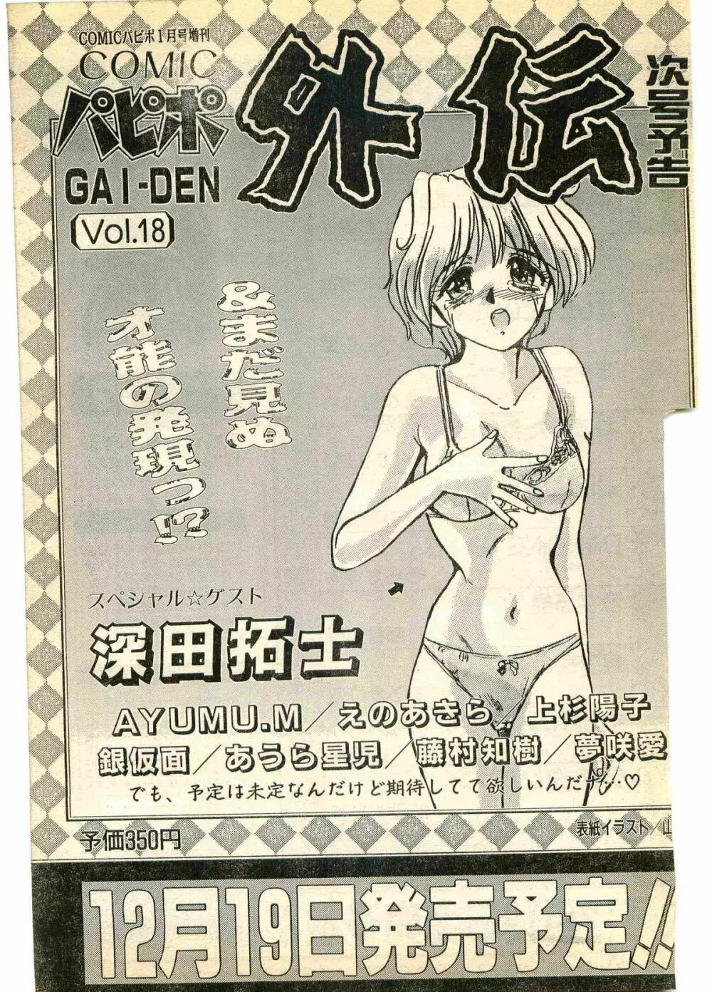 COMIC パピポ外伝 1995年11月号 Vol.17 Page.233