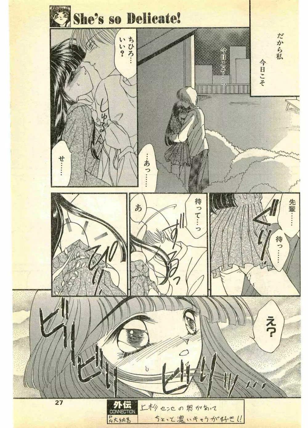 COMIC パピポ外伝 1995年11月号 Vol.17 Page.27