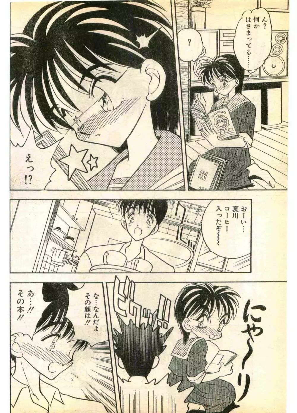 COMIC パピポ外伝 1995年11月号 Vol.17 Page.74